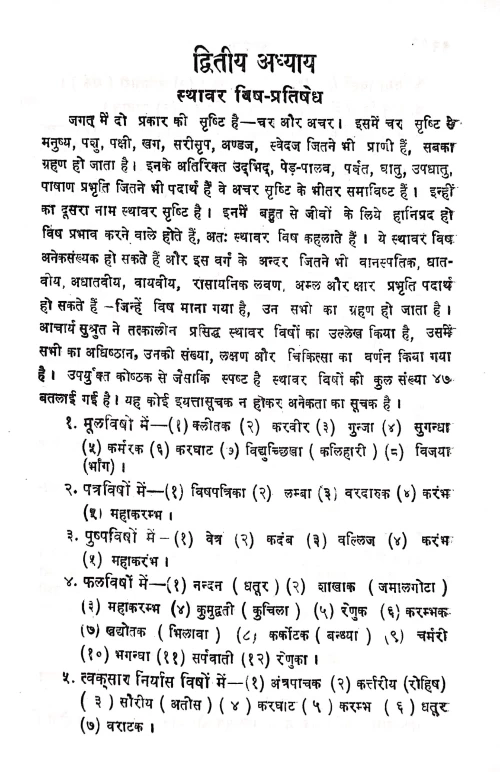 Agad Tantra (HSS 239)